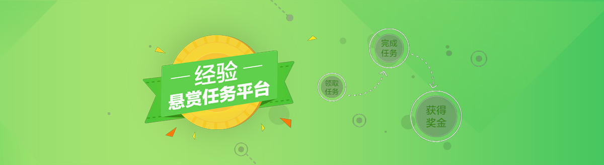 任务中心 领取经验词条
